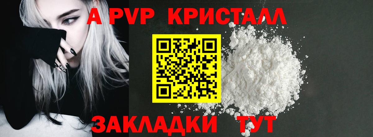 Alfa_PVP VHQ  A-PVP Crystall  A PVP  Мыски  Alfa_PVP Crystall  Вход с VPN 