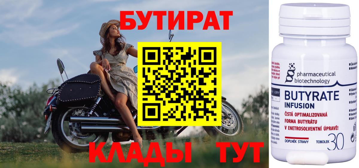 БУТИРАТ жидкий экстази Мыски