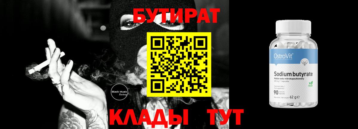 БУТИРАТ жидкий экстази  Вход с VPN  Мыски 