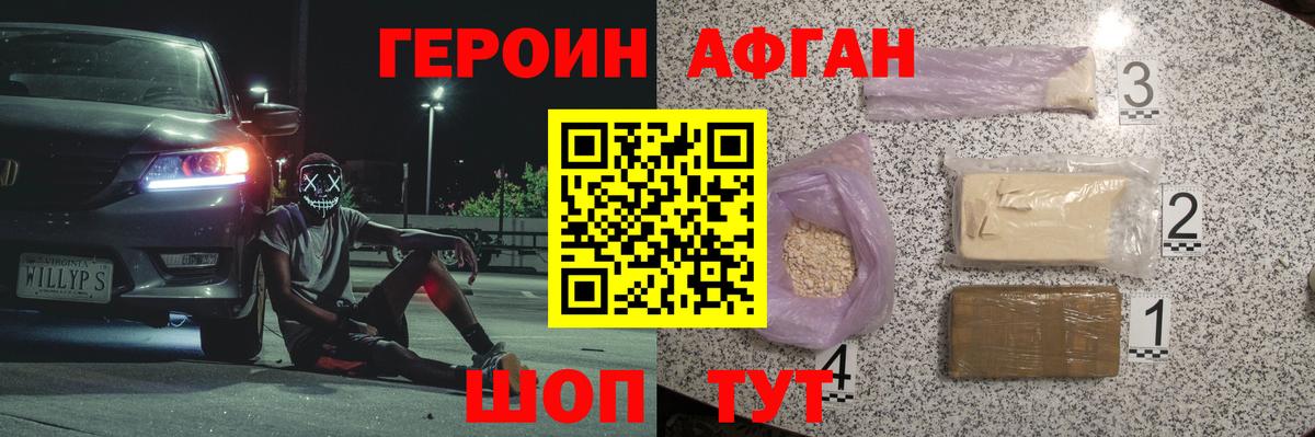ГЕРОИН  Вход с VPN  Мыски  Героин хмурый 