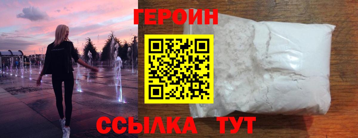 Героин Афган Мыски