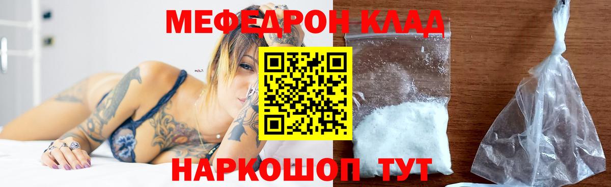Меф мяу мяу  Меф мяу мяу  Мыски  Меф  Вход с VPN 