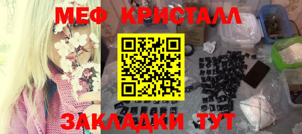 МЕФ кристаллы Мыски