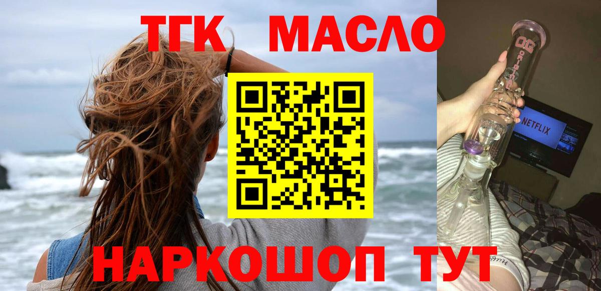 Дистиллят ТГК вейп Мыски